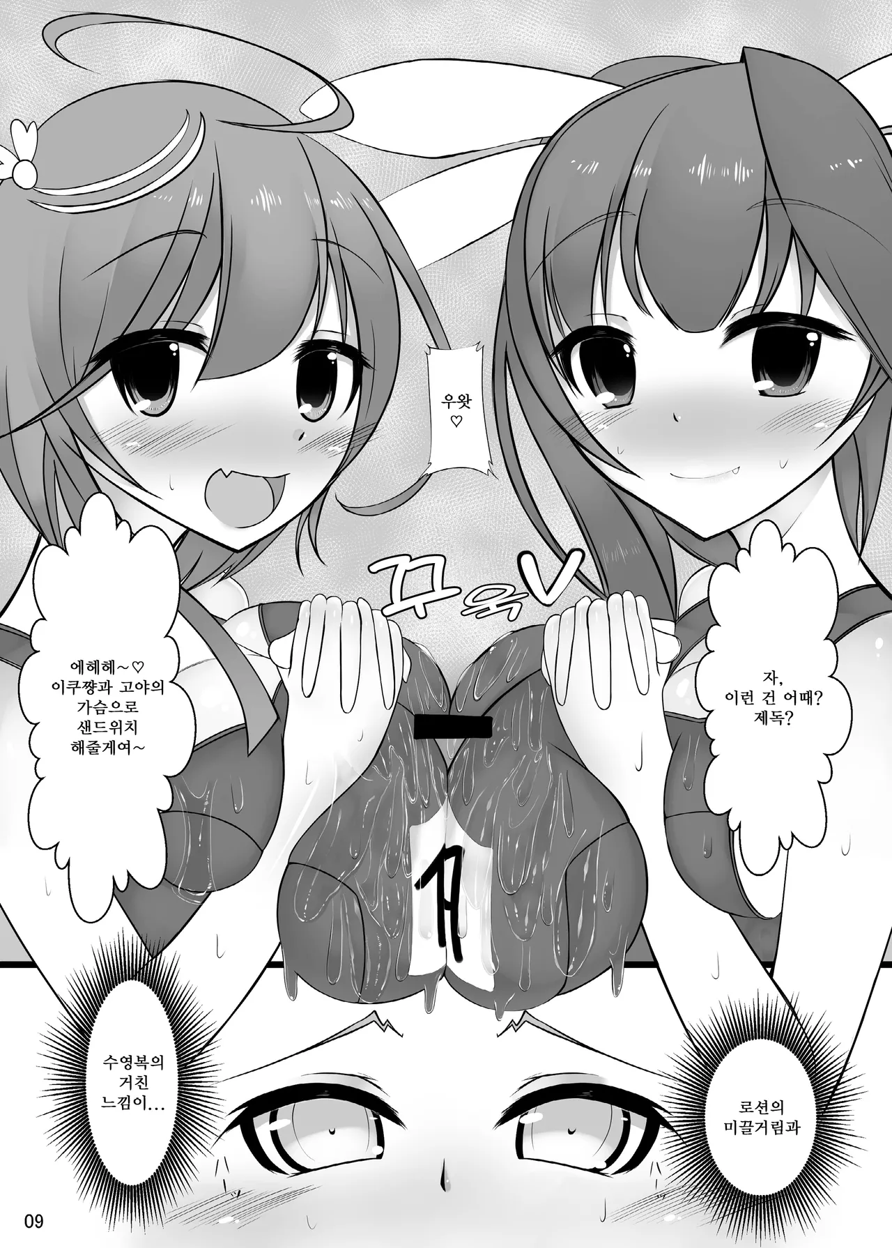 Otokonoko Teitoku ga 19 to 58 ni GyakuRa Sarechau Hon  | 오토코노코 제독이 19와 58에게 역으로 당하는 책 page 10 full