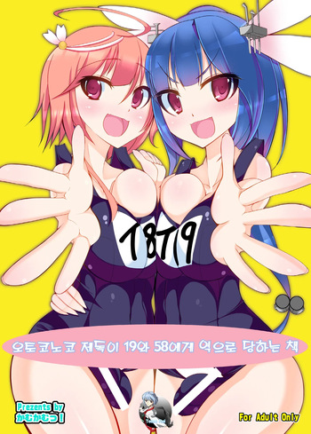 [Kamukamu! (Nmasse)] Otokonoko Teitoku ga 19 to 58 ni GyakuRa Sarechau Hon (Kantai Collection) | 오토코노코 제독이 19와 58에게 역으로 당하는 책 [Korean] [Digital] cover
