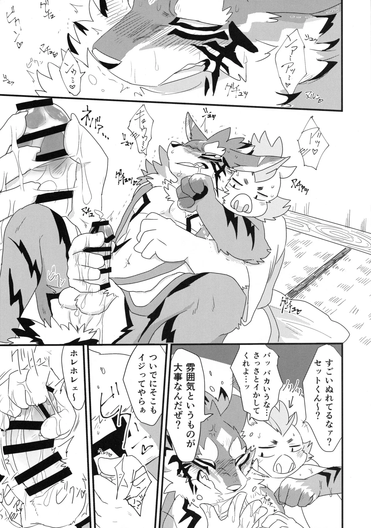 Futari dake no 1-nichime page 10 full