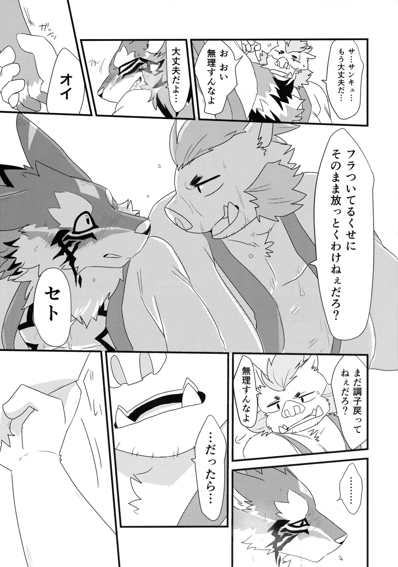 Futari dake no 1-nichime page 12 full