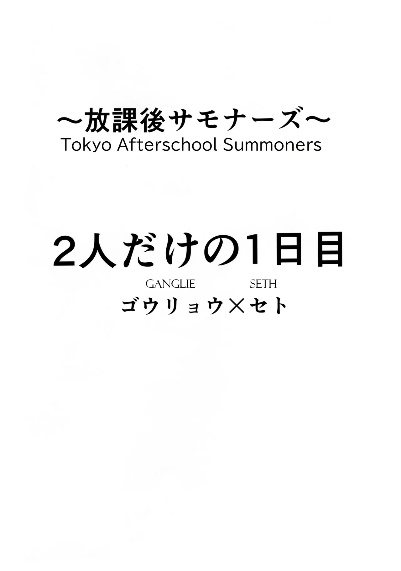 Futari dake no 1-nichime page 3 full