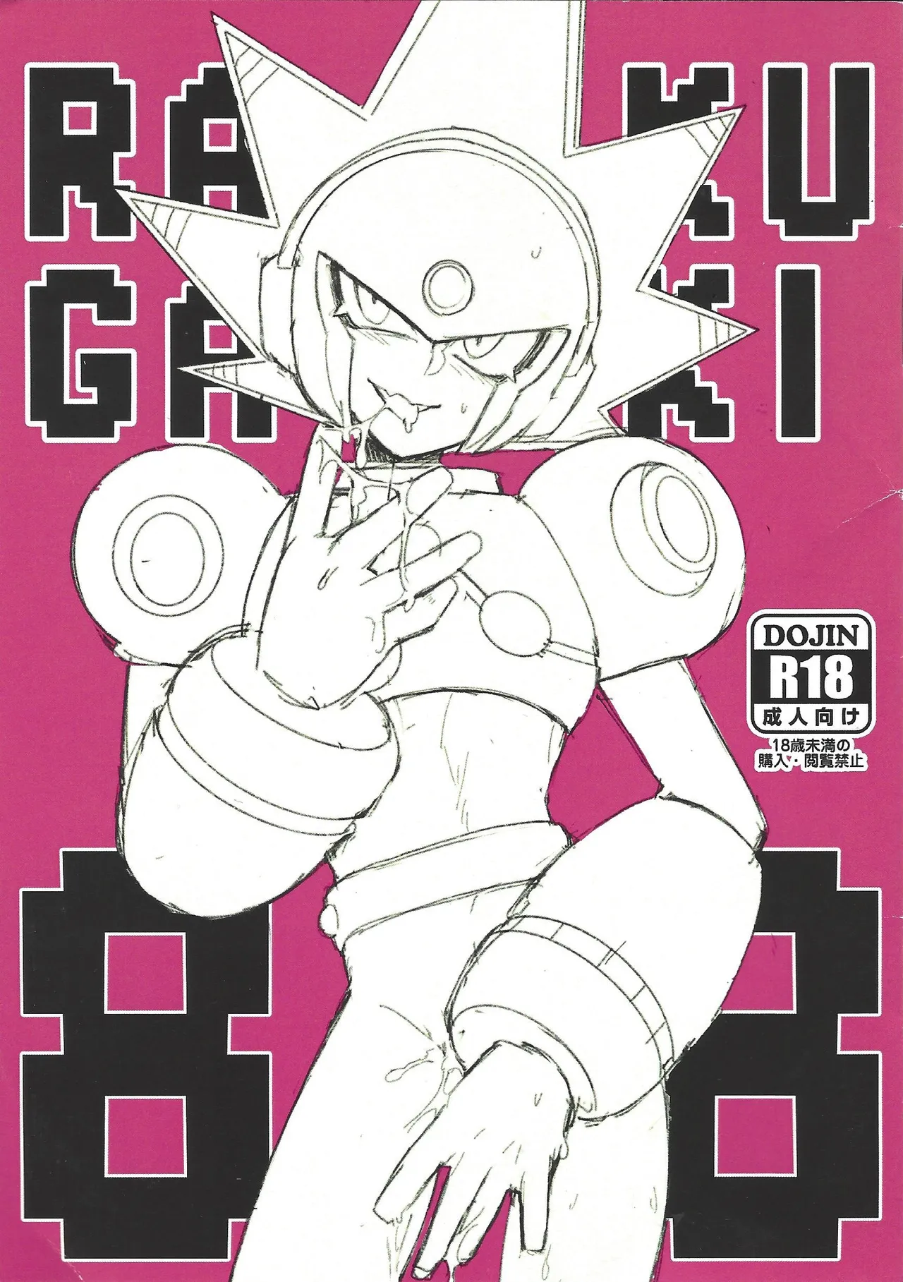 RAKUGAKI88 page 1 full