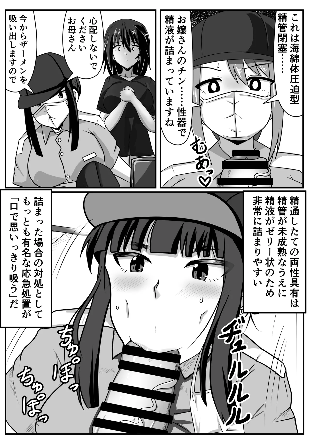 Seitsū futanari-chan wa mama de dōtei o sōshitsu suru page 11 full