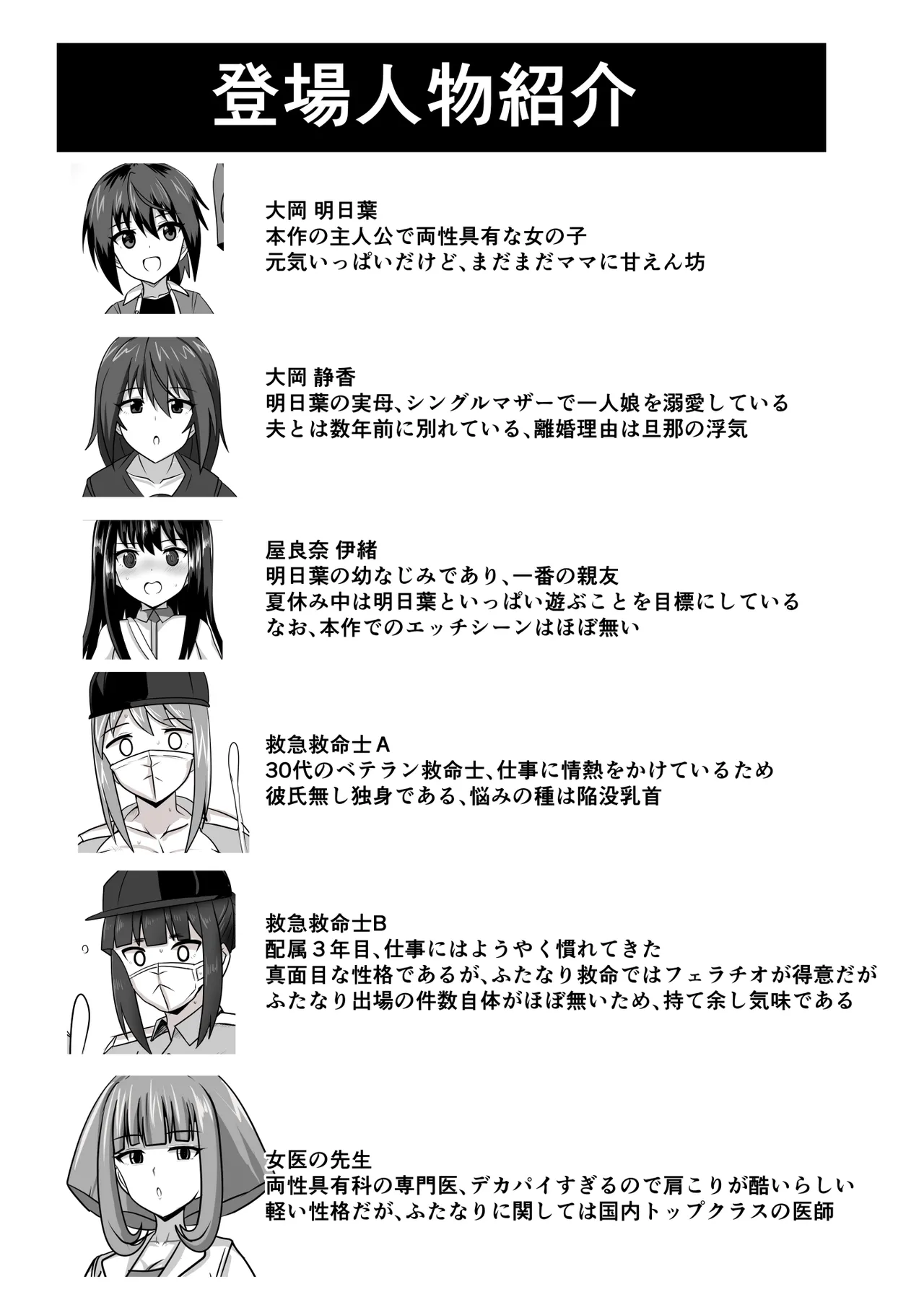 Seitsū futanari-chan wa mama de dōtei o sōshitsu suru page 2 full