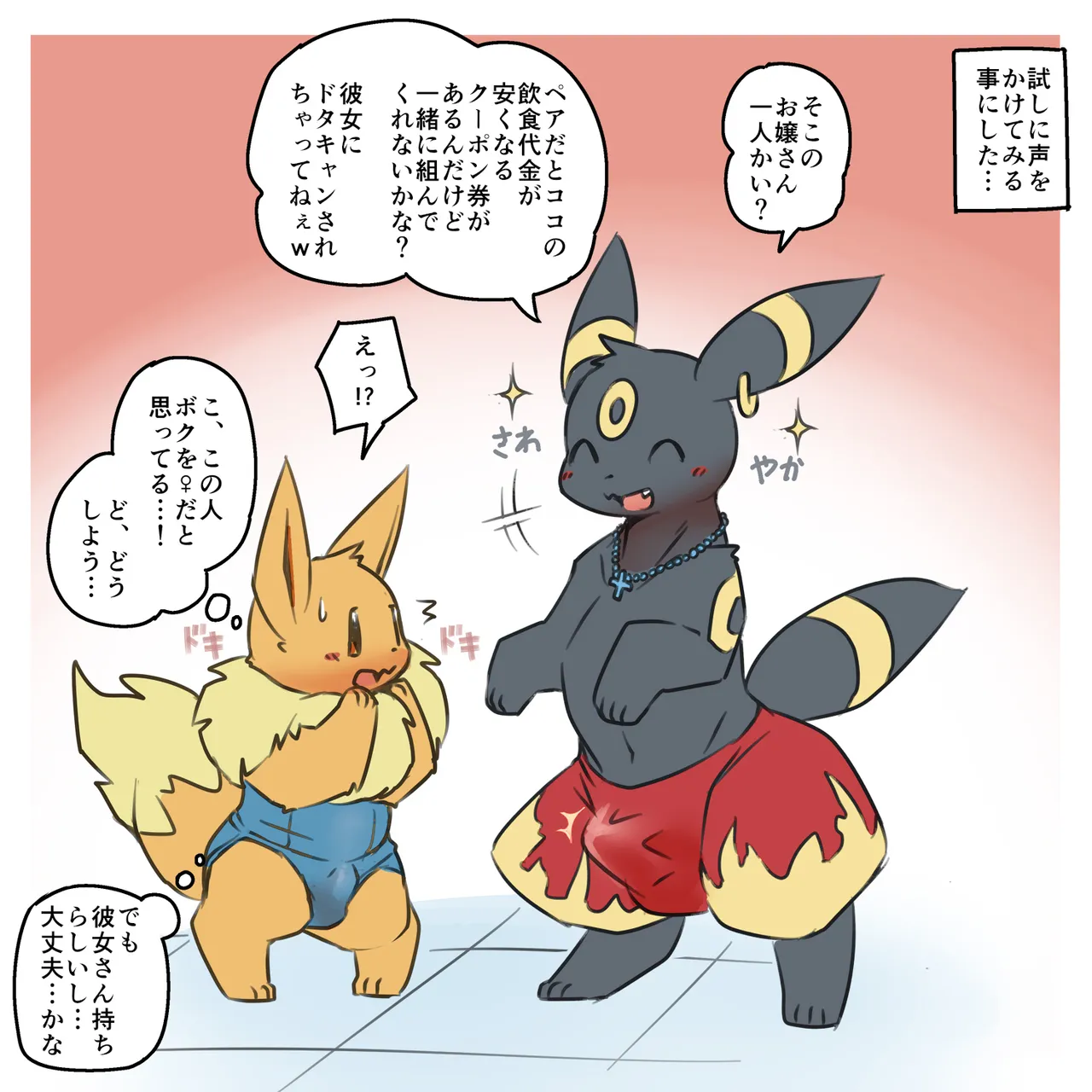 Exposed Eevee page 3 full