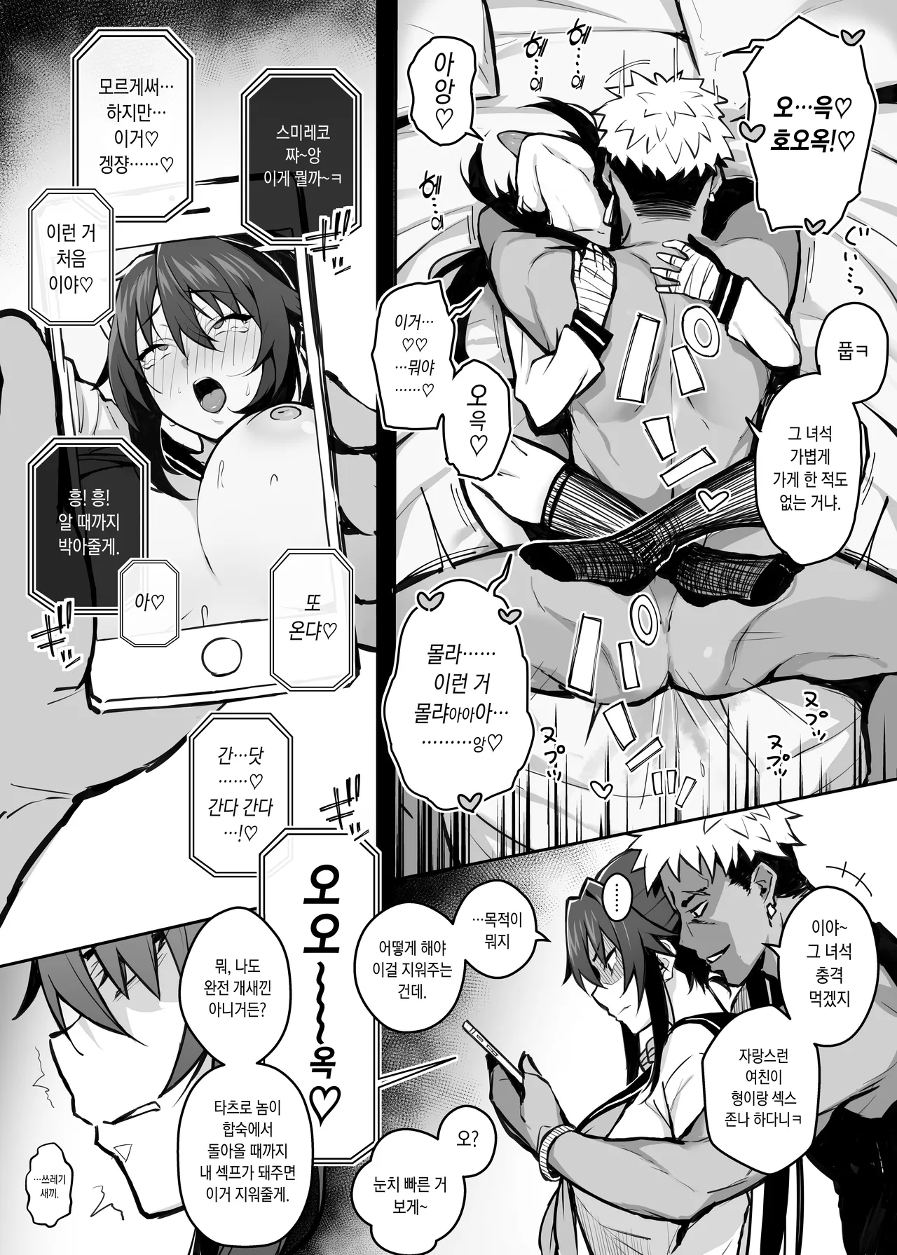 Aniki ni Tabetsukusareta Ore no Kanojo. | 형한테 개따먹힌 내 여친. page 11 full
