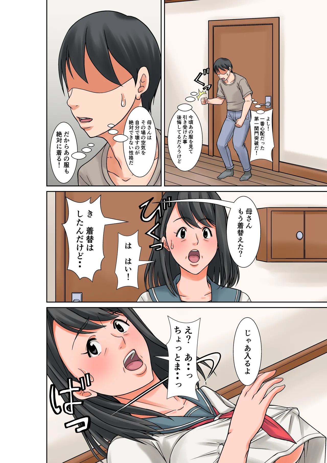 Okaa-san to Sex suru Houhou ~Zenpen~ page 6 full