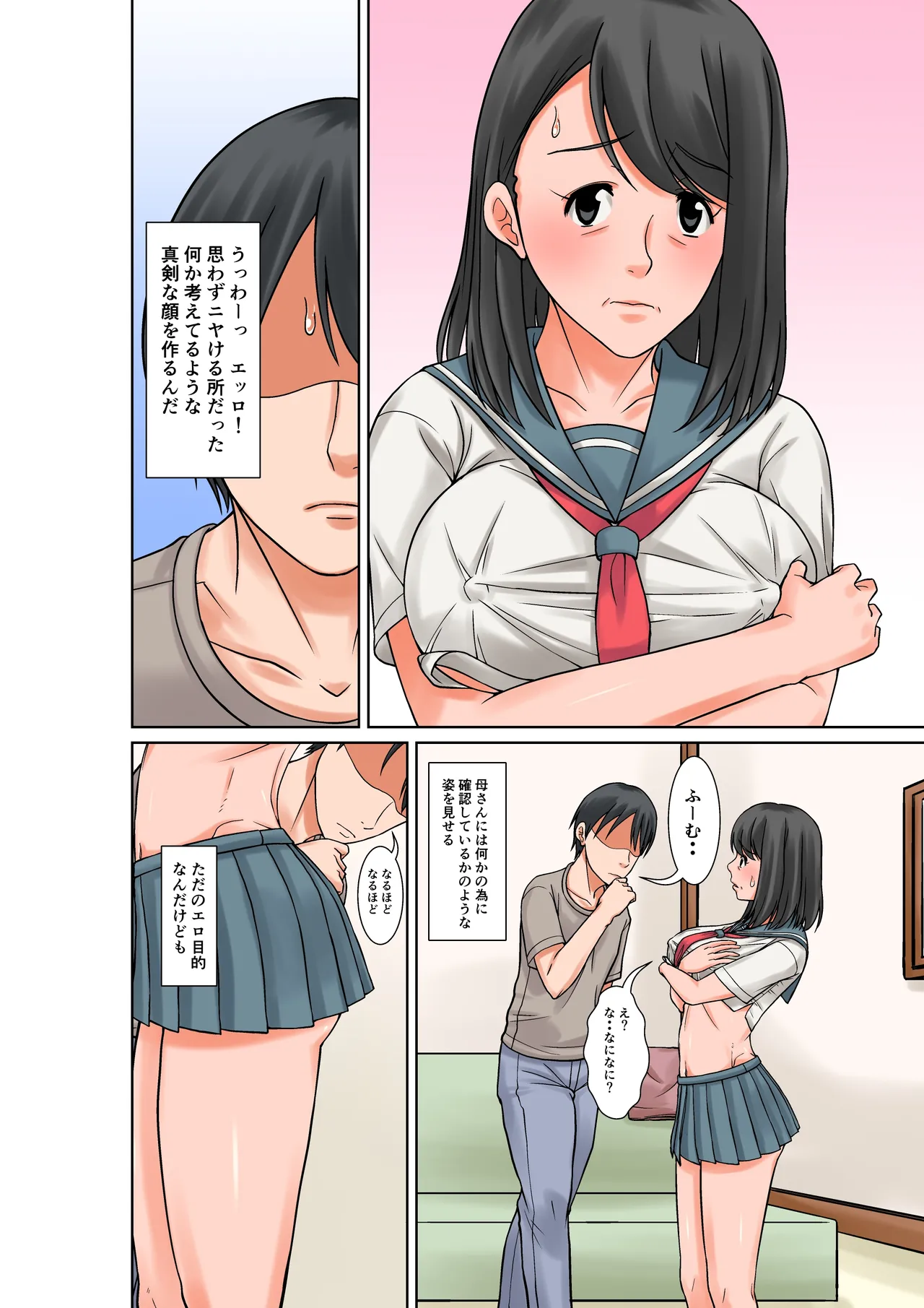 Okaa-san to Sex suru Houhou ~Zenpen~ page 8 full