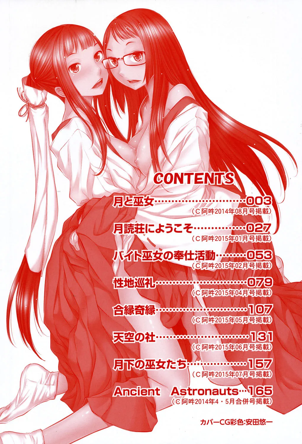 Miko no Iru Machi | The Town of Mikos page 3 full