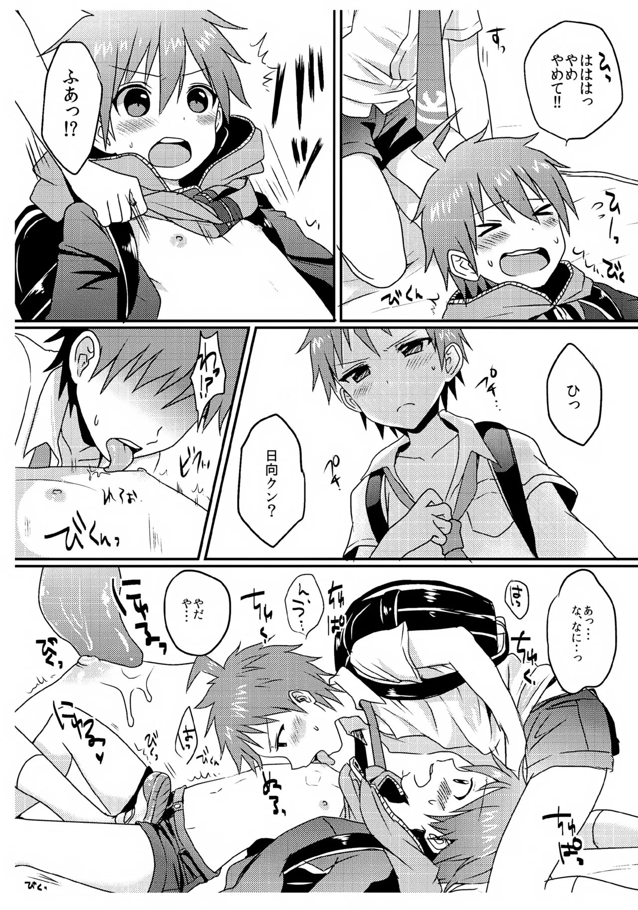 Otoko no ko Doushi da Kedo ai Sae Areba Kankei Nai yo ne! page 7 full