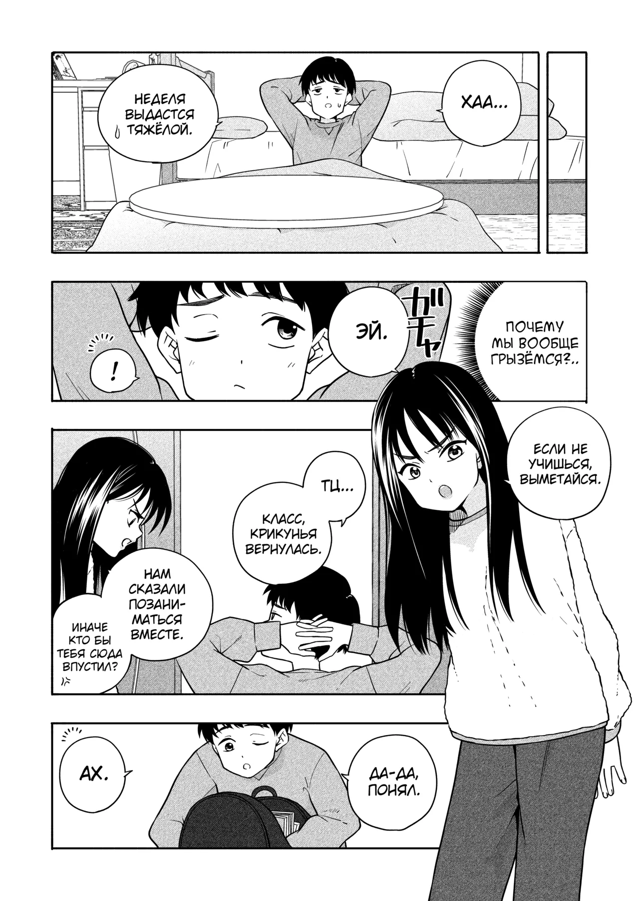 Yonayona Futari wa Warui koto page 5 full
