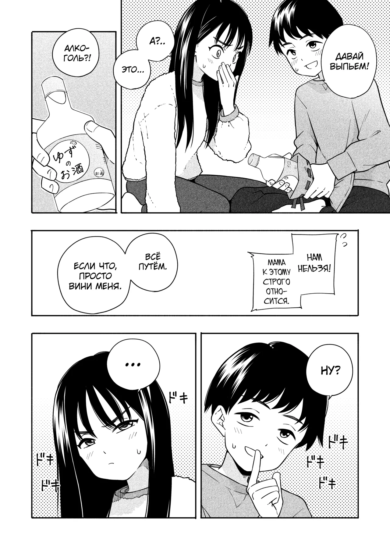Yonayona Futari wa Warui koto page 7 full
