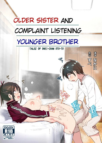 [Supe_(Nakani)] Older Sister Complaint Listening Younger Brother cover