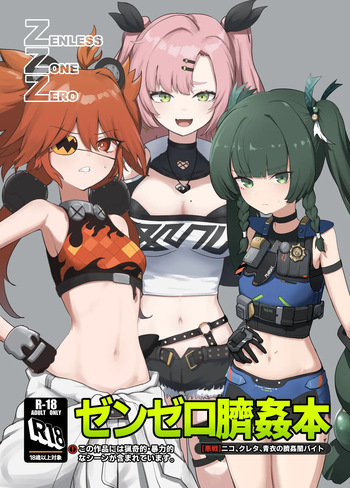 [ryonanium] Zenzero heso kan hon cover