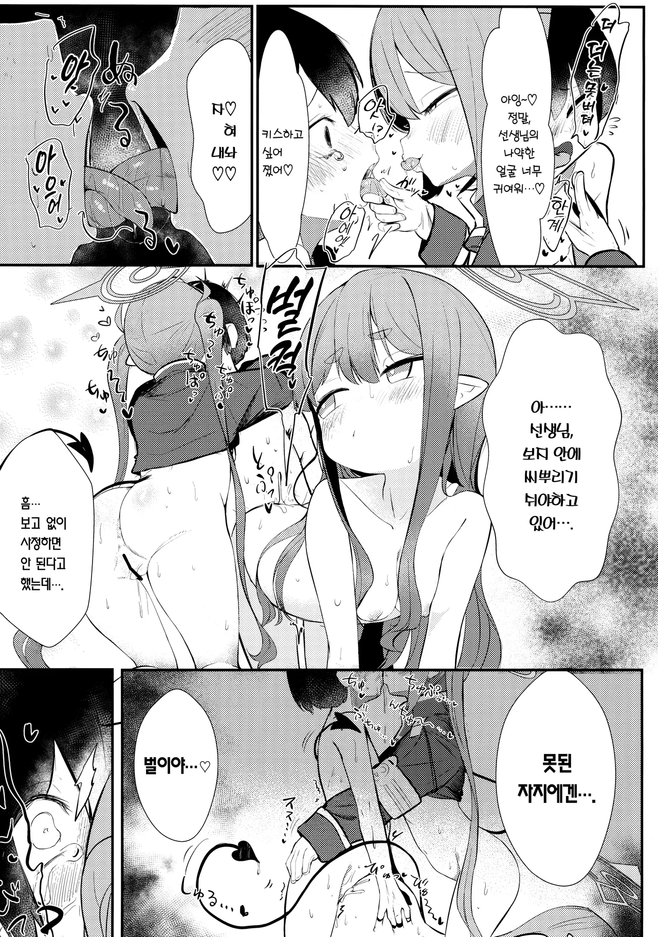 Shupore! | 칙칙폭폭! page 10 full