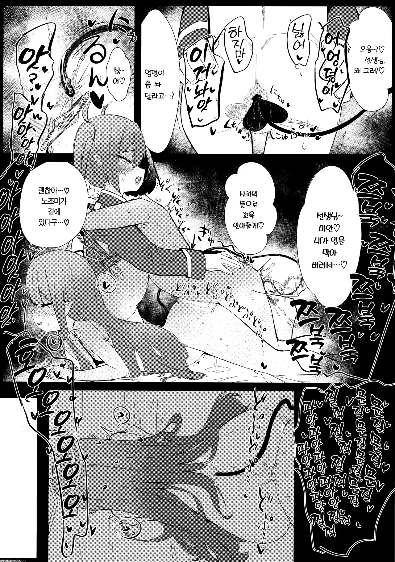 Shupore! | 칙칙폭폭! page 11 full