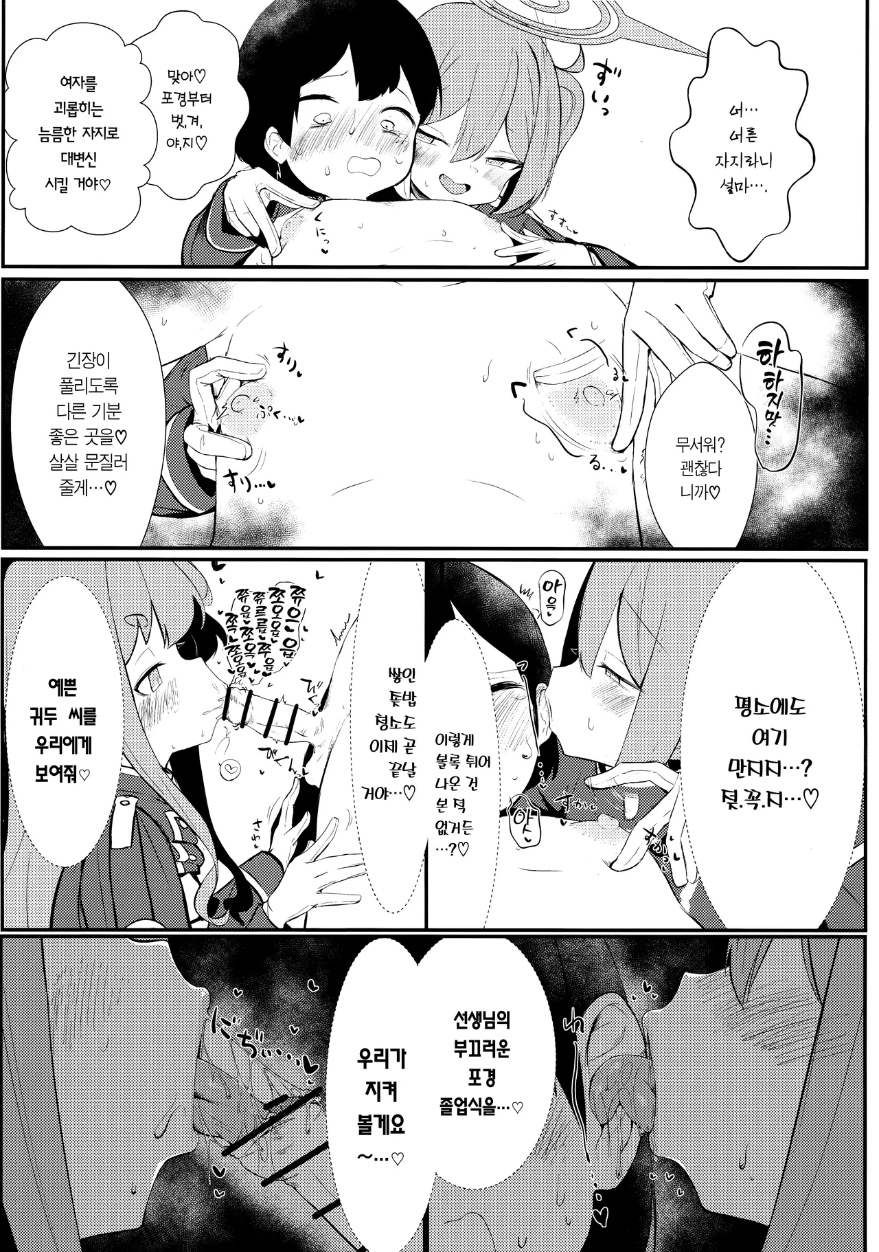 Shupore! | 칙칙폭폭! page 6 full