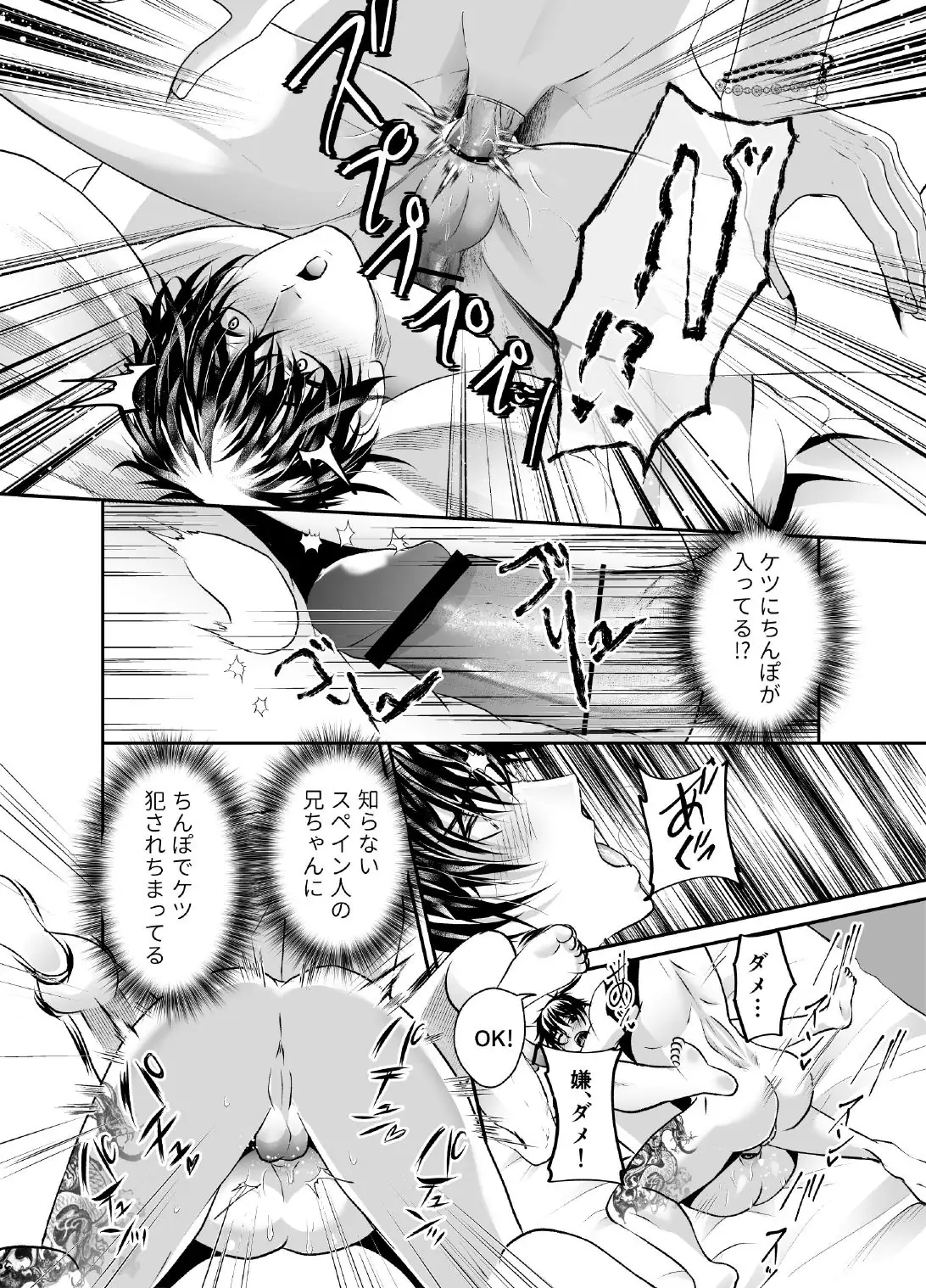 Did you know that "no" in Spanish means "give me"? page 12 full
