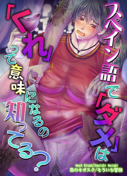 Did you know that "no" in Spanish means "give me"?