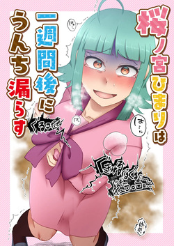 Sakuranomiya Himari wa Isshuukango ni Unchi Morasu