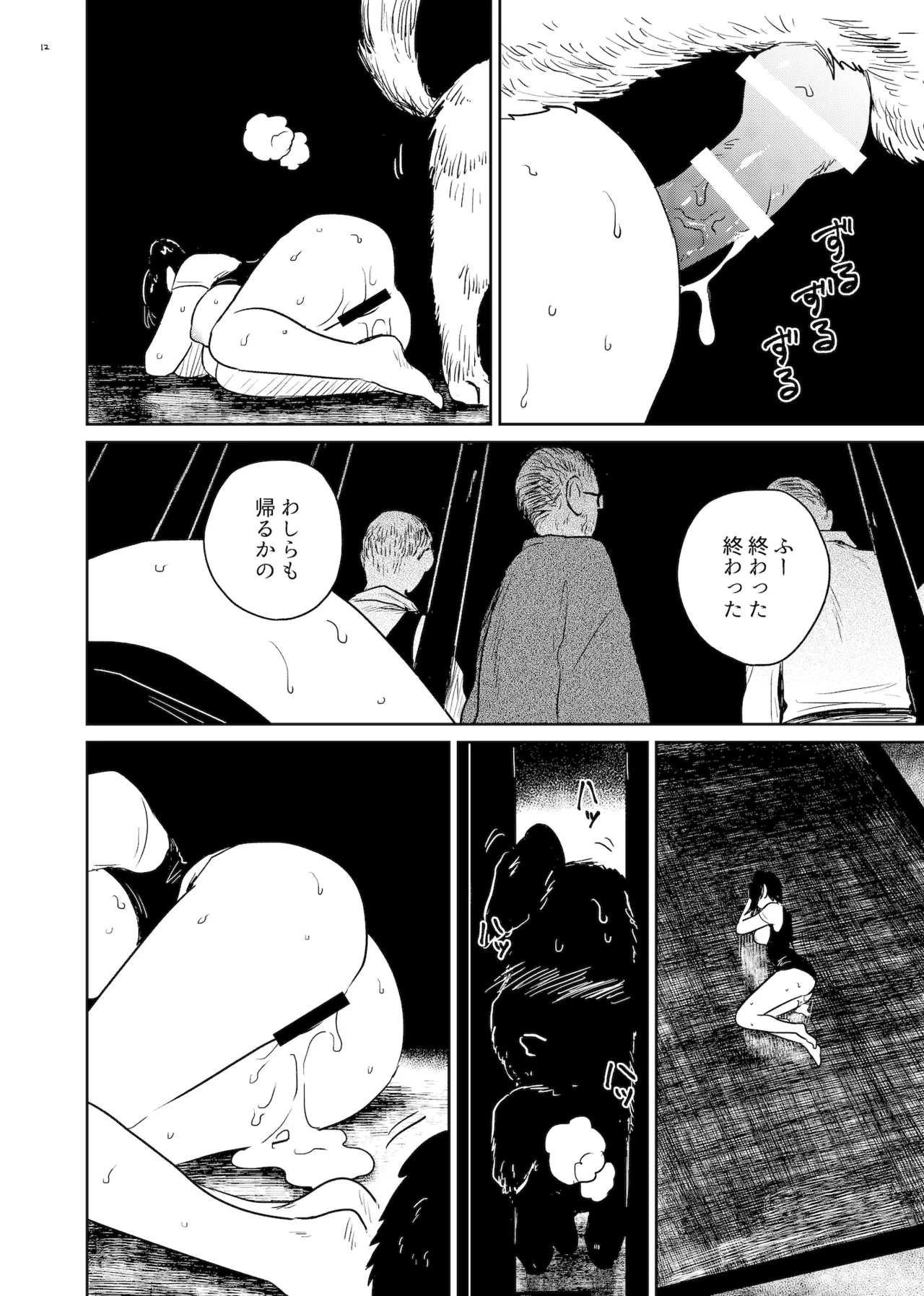 Kujyo mura page 12 full