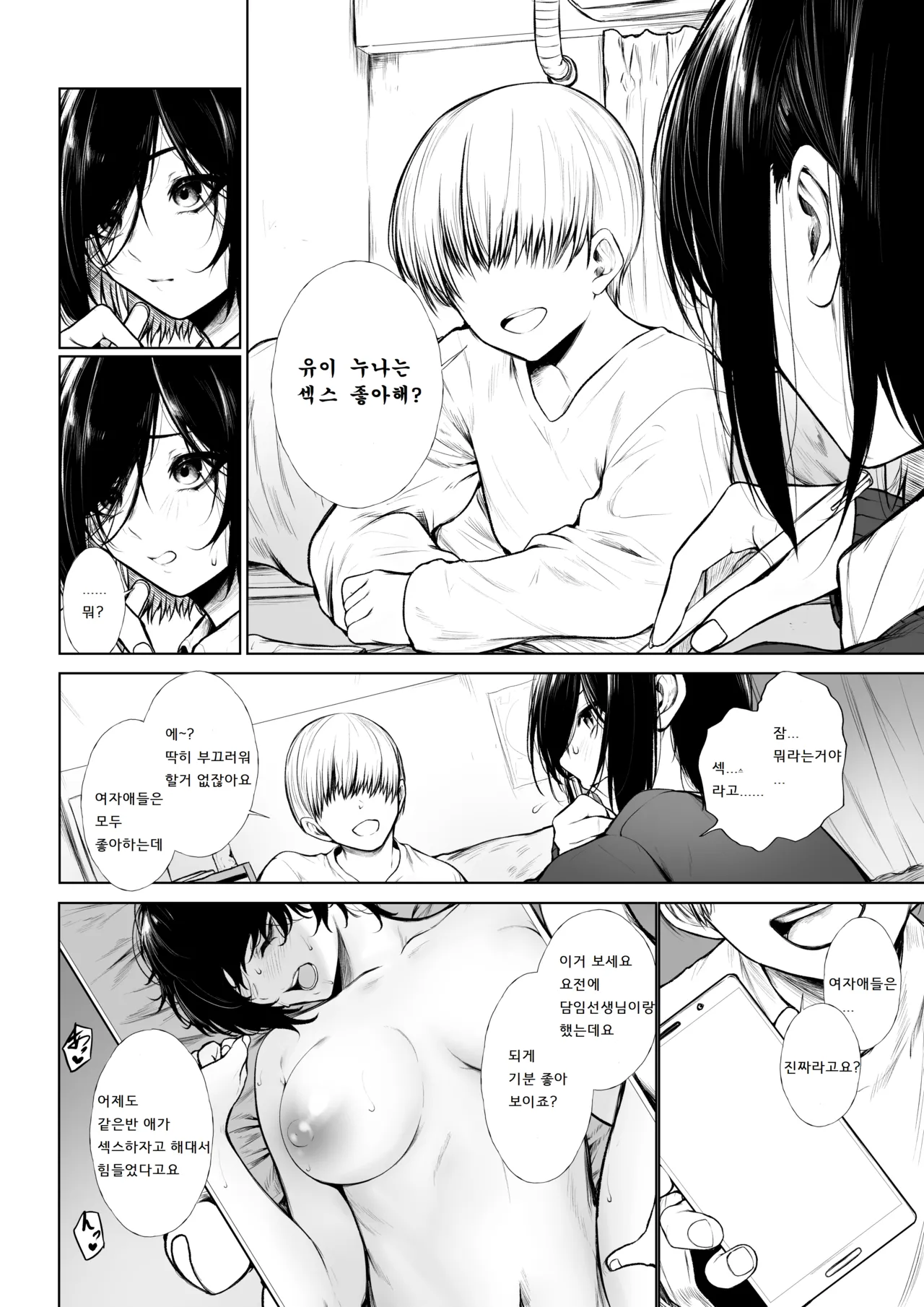 Bokukko wa Shota ni Nanka Makenai page 3 full