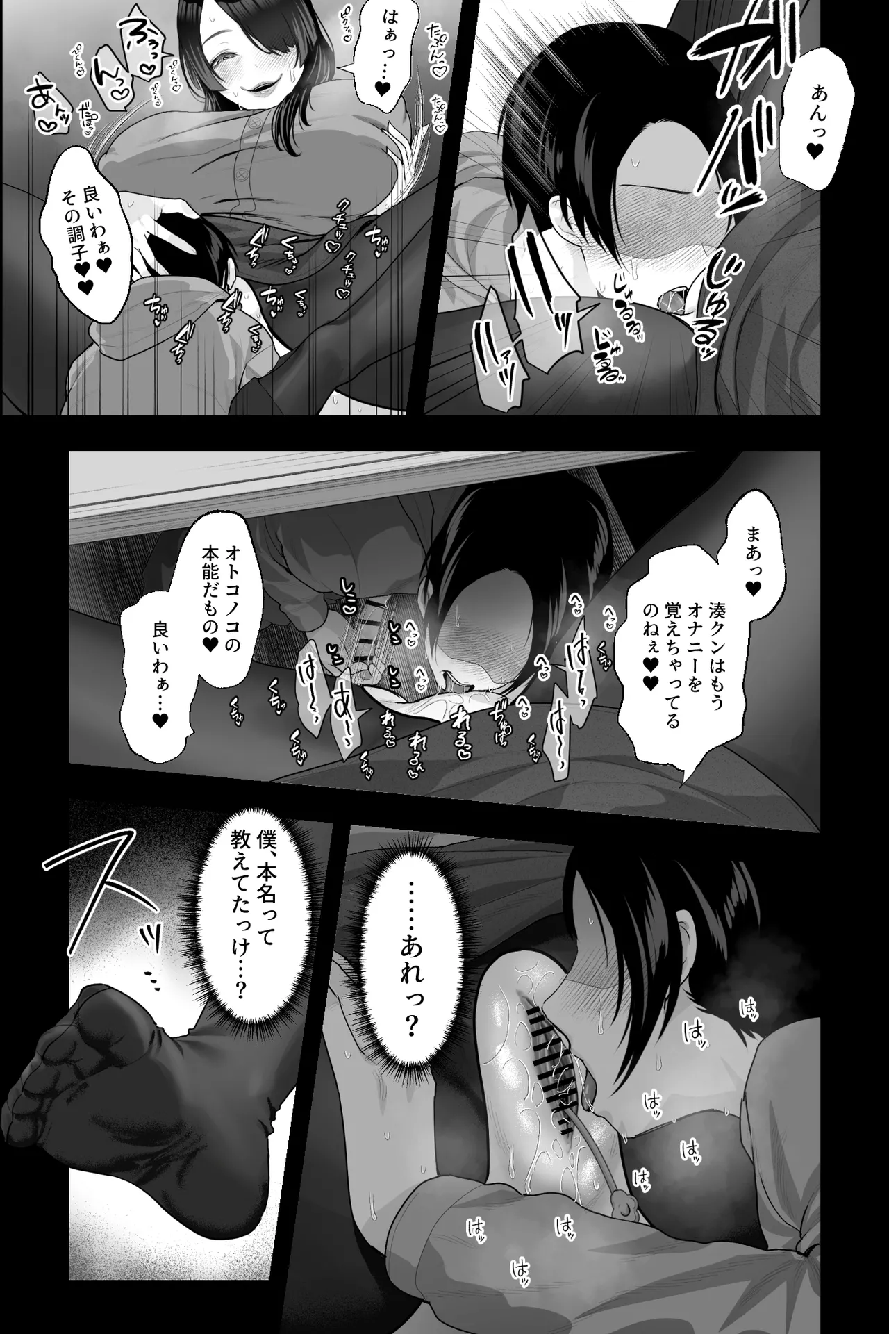 Saba Yomi Oba-san to Onapetto no Boku ~Nekura Chijo ni Ochinpo Stick o Ijirareru Hibi~ page 8 full