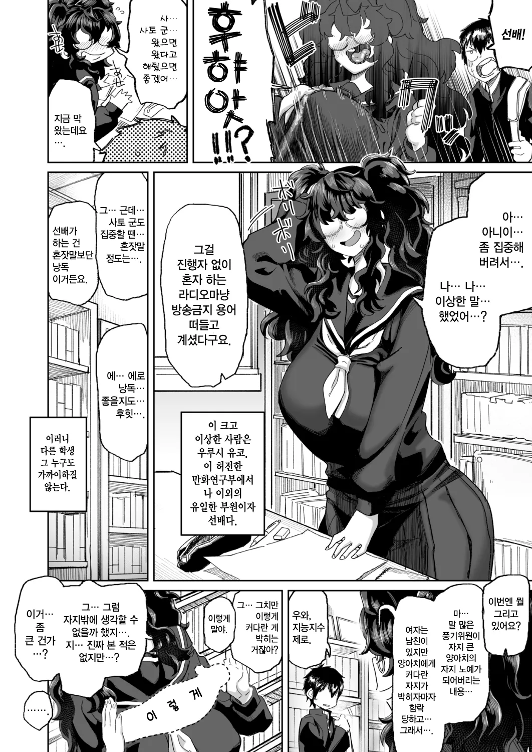 KIMI no HITOMI ni KOISHITENAI | 너의 눈동자에 반한 게 아냐 page 2 full