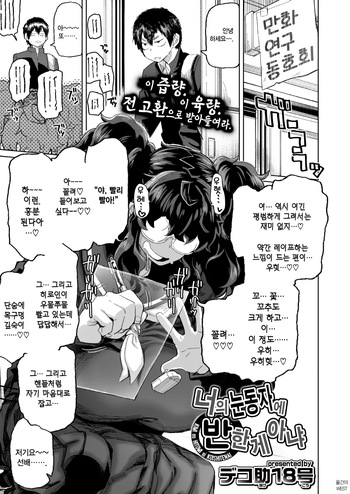 [Dekosuke 18gou] KIMI no HITOMI ni KOISHITENAI | 너의 눈동자에 반한 게 아냐 (COMIC Aoha 2021 Fuyu) [Korean] [Digital] cover