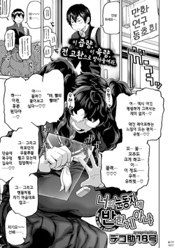 KIMI no HITOMI ni KOISHITENAI | 너의 눈동자에 반한 게 아냐