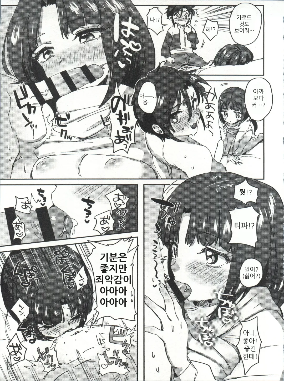 Futari no Mahou | 두 사람의 마법 page 11 full