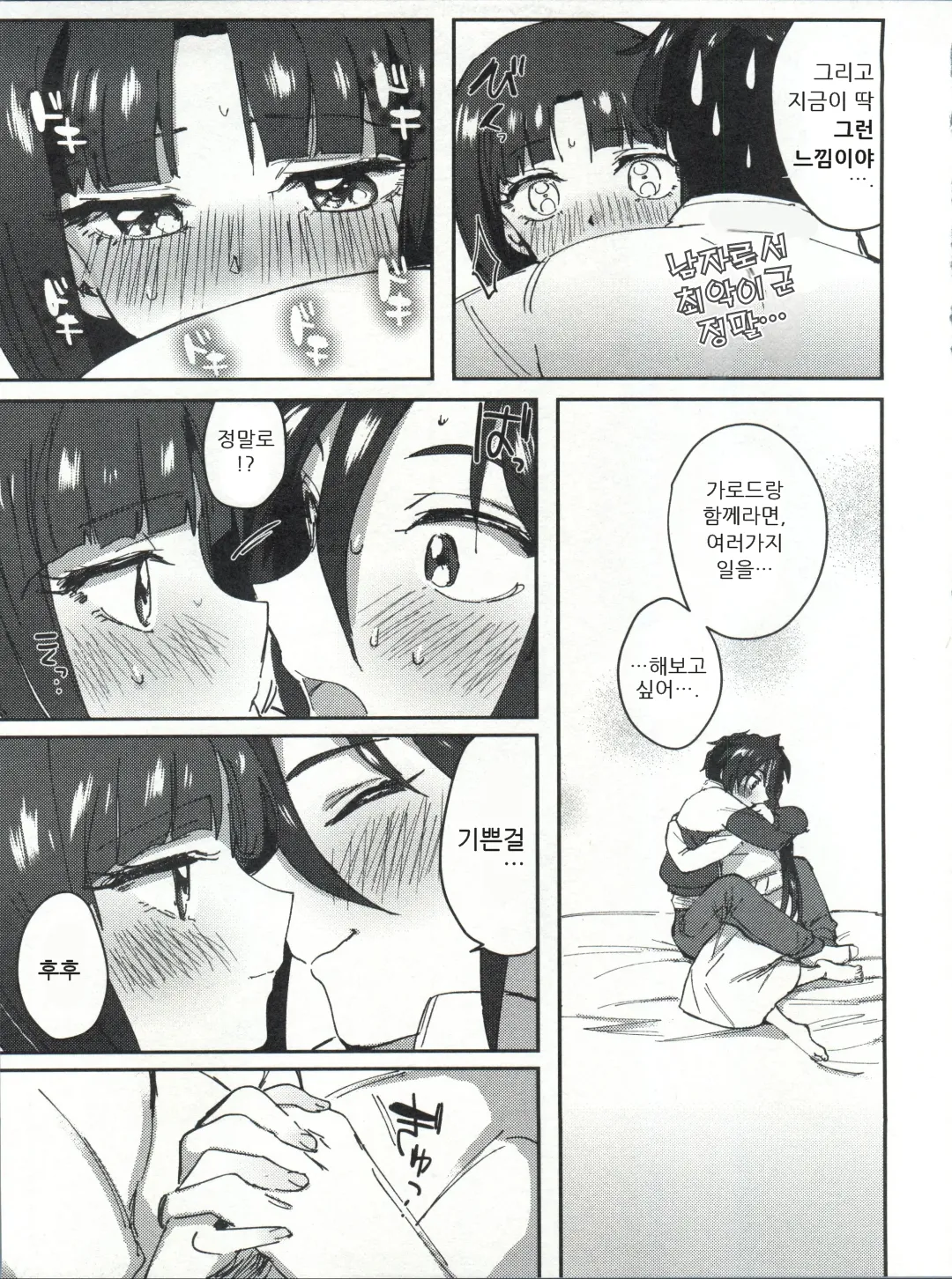 Futari no Mahou | 두 사람의 마법 page 9 full