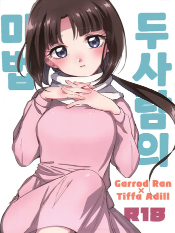 (C93) [Nukarumi (Toyama Jigoku)] Futari no Mahou | 두 사람의 마법 (Gundam X) [Korean] cover
