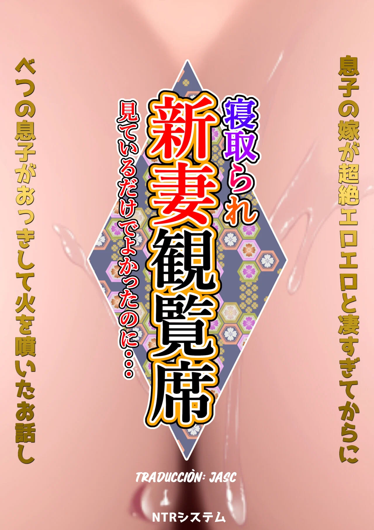 Niizuma Kanranseki Daiichi Seki｜Asiento para Ver a la Nueva Novia 一 Primer Asiento page 1 full