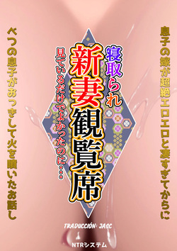 Niizuma Kanranseki Daiichi Seki｜Asiento para Ver a la Nueva Novia 一 Primer Asiento