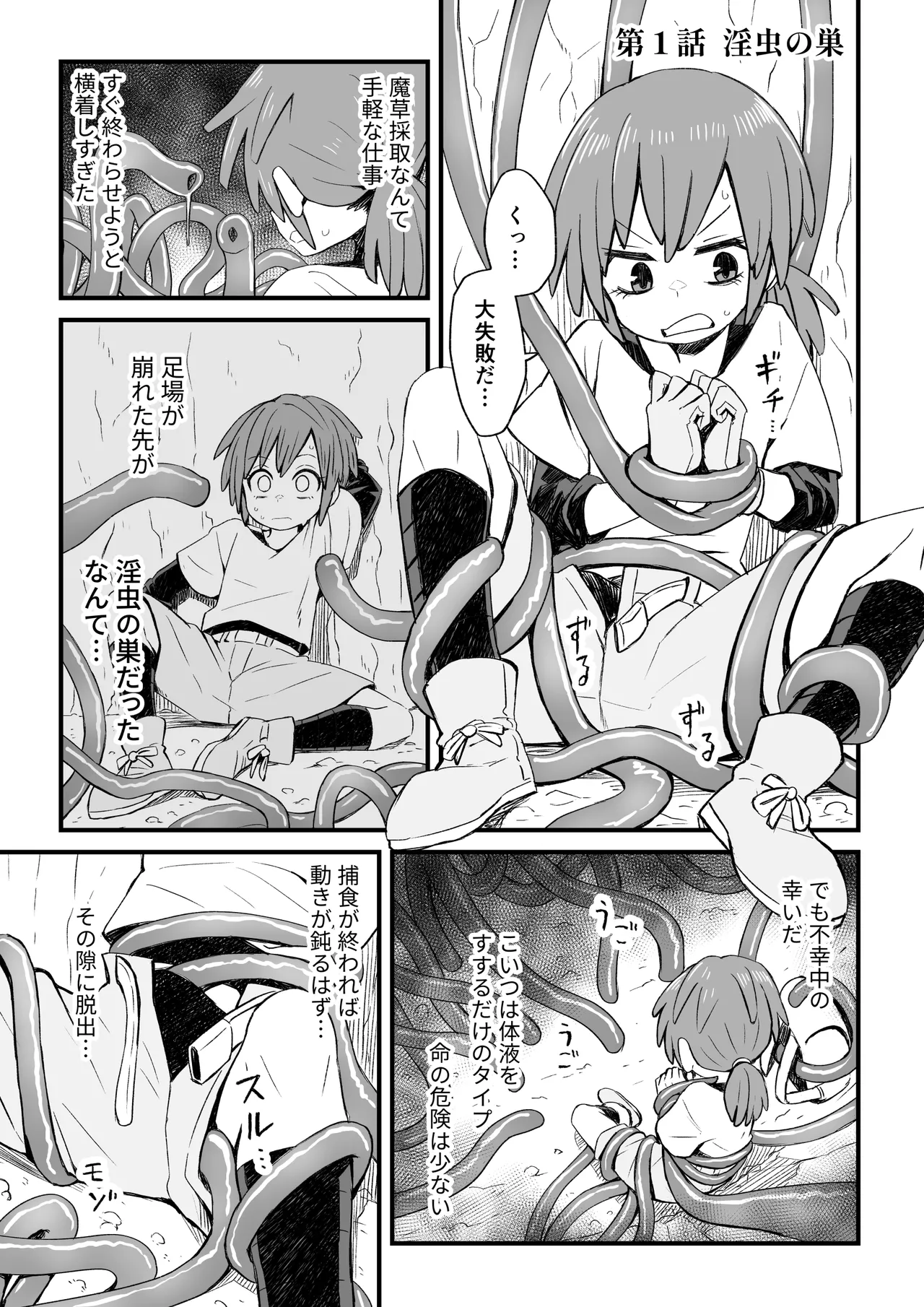 異世界で冒険者をしている男の子が触手に襲われる話 page 2 full