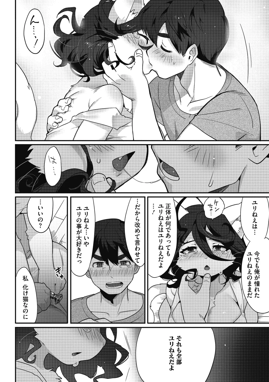 Ishu demo Ai o Chikai masuka? page 12 full