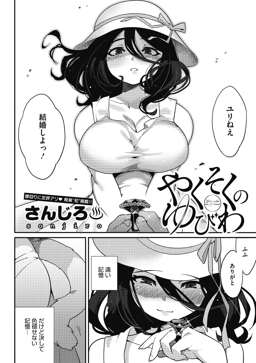 Ishu demo Ai o Chikai masuka? page 4 full
