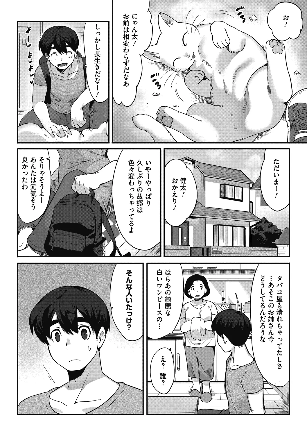 Ishu demo Ai o Chikai masuka? page 6 full