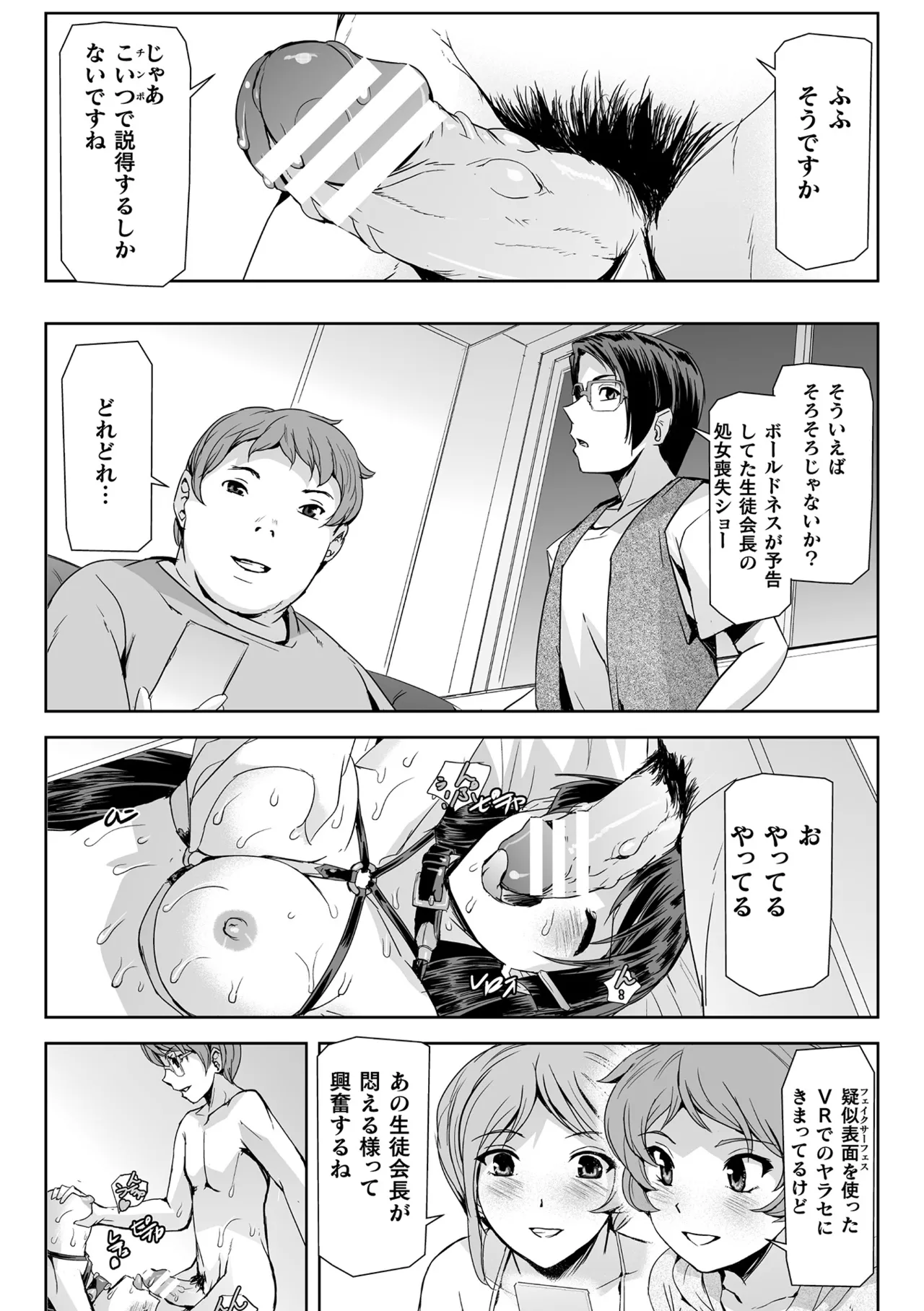 Haiboku Otome Ecstasy Vol. 14 page 9 full