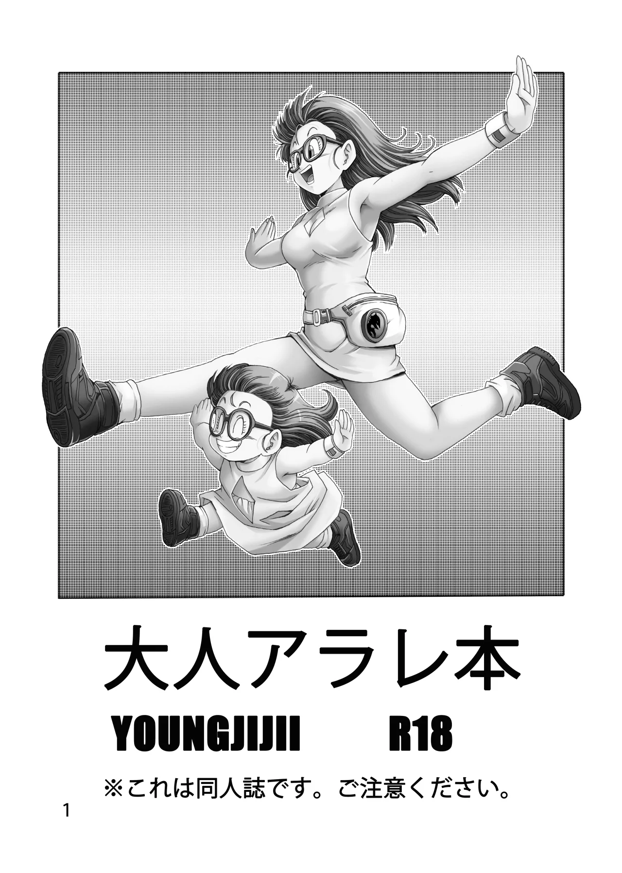 Otona Arale Hon page 2 full