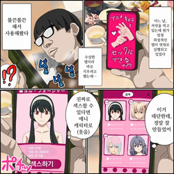 애니 캐릭과 섹스 할 수 있는 어플 01, 【요르 포저 편】