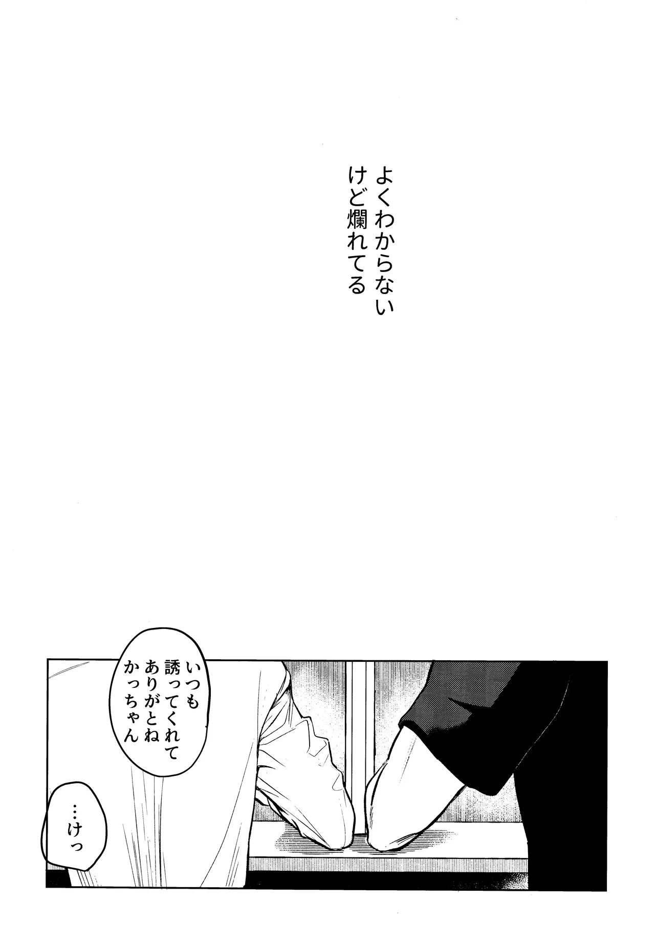 Andon no hi de tabako o nomu page 10 full
