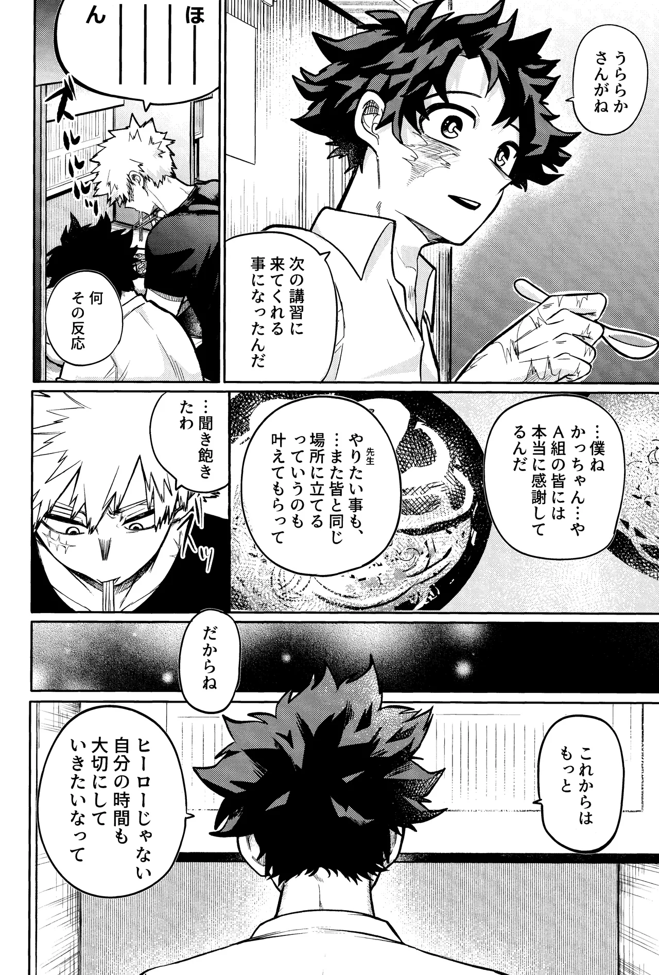 Andon no hi de tabako o nomu page 11 full