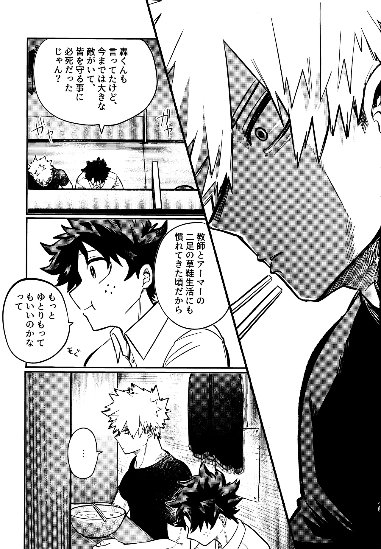 Andon no hi de tabako o nomu page 12 full