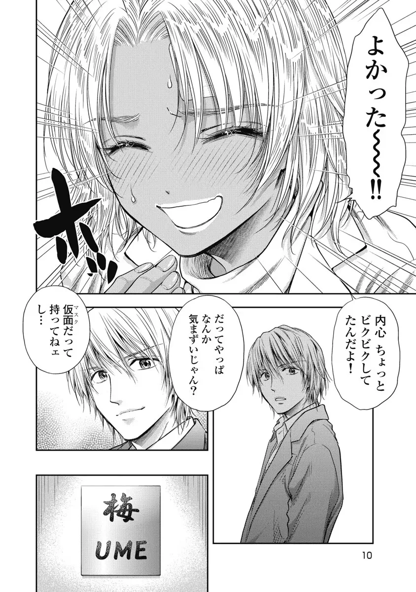 Isekai Soap Land Kaguya 6 page 11 full