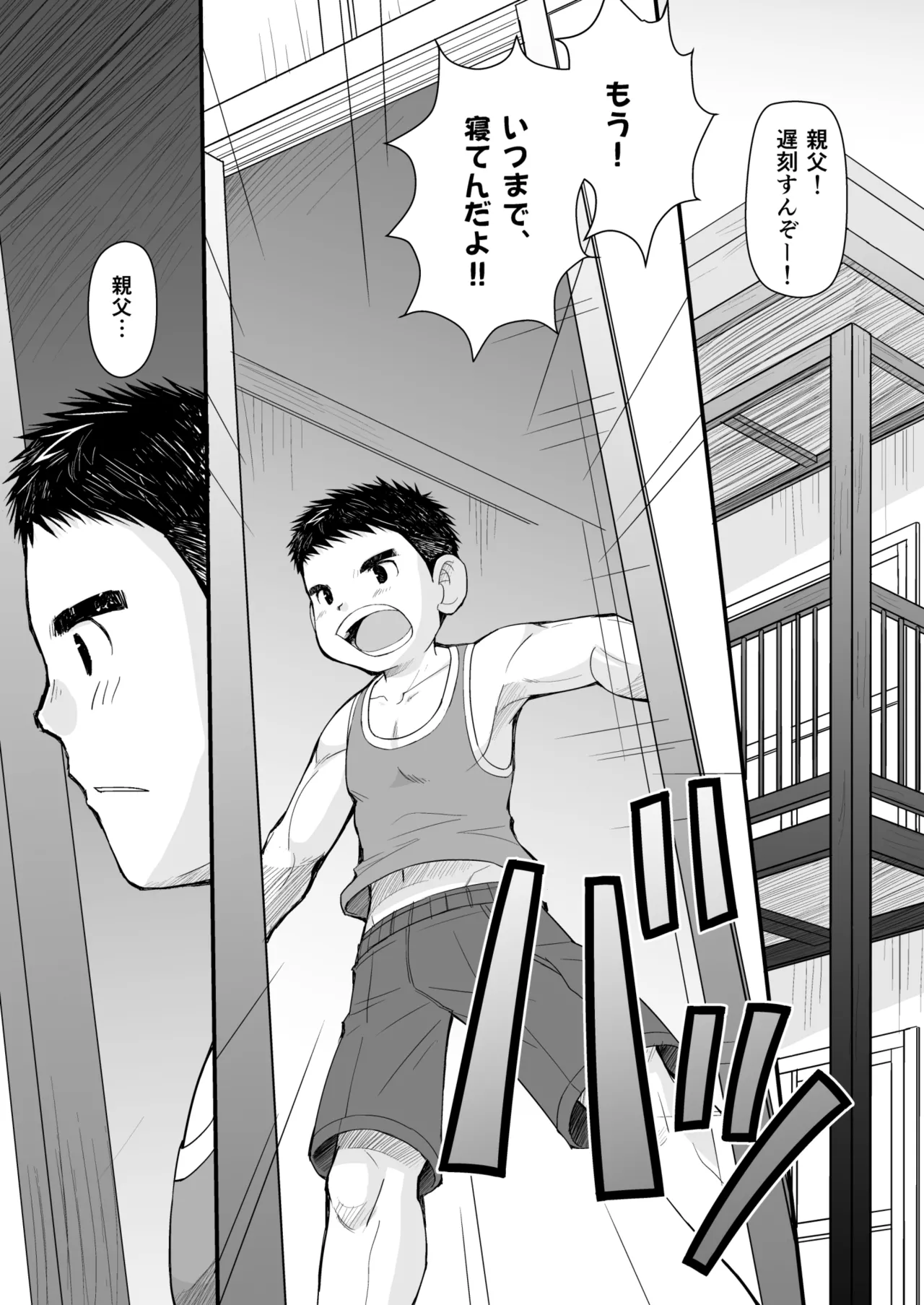 Hatsukoi to Oyaji no Koibito page 3 full