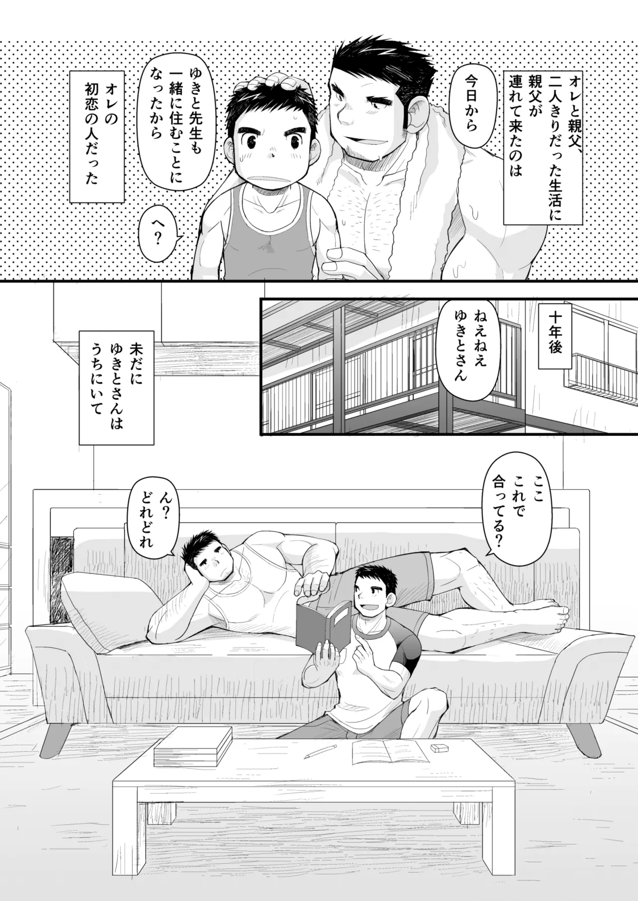Hatsukoi to Oyaji no Koibito page 5 full