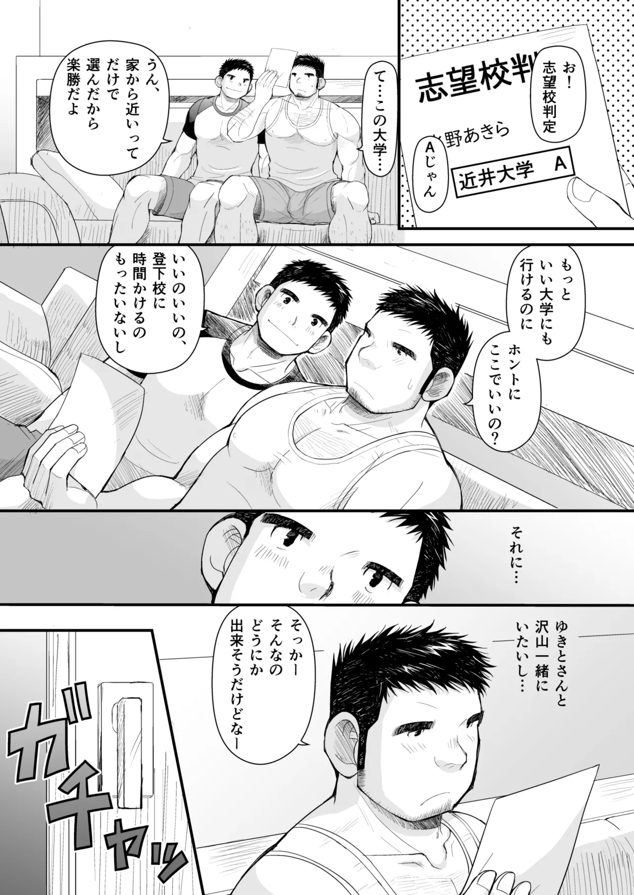 Hatsukoi to Oyaji no Koibito page 7 full