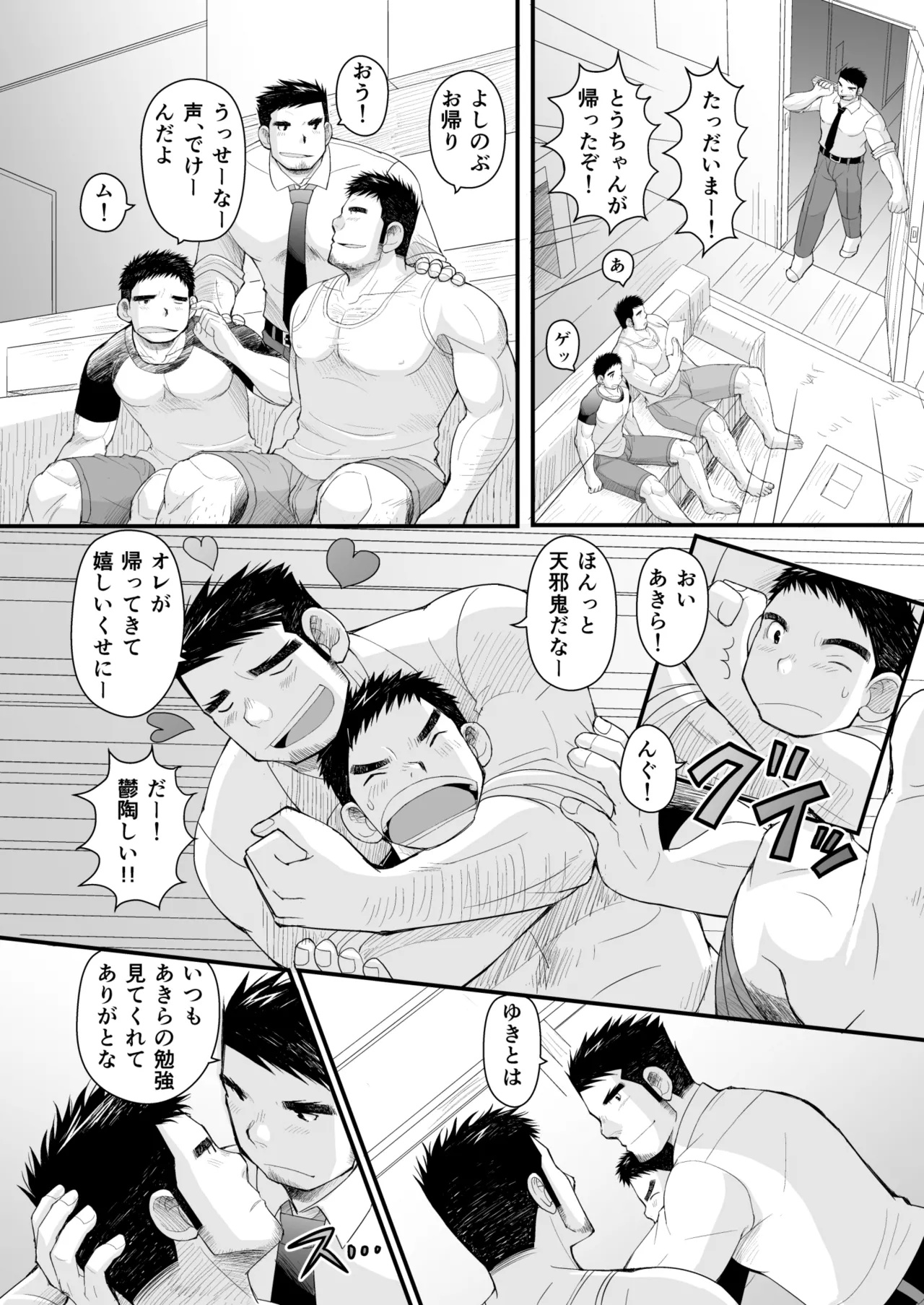 Hatsukoi to Oyaji no Koibito page 8 full